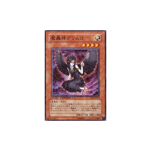 Amazon.co.jp: 遊戯王カード 【 魔轟神グリムロ 】 DT04-JP012